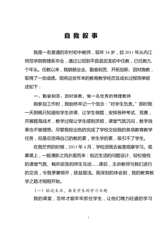 专业成长的教育叙事