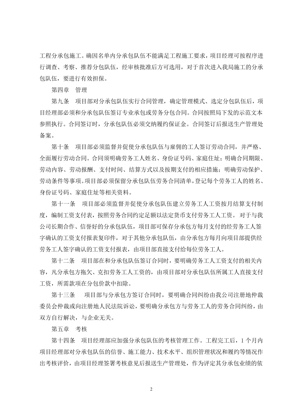 专业承包和劳务分包队伍管理办法_第2页