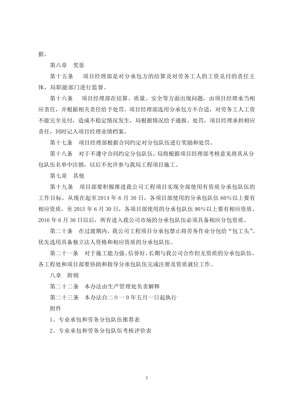 专业承包和劳务分包队伍管理办法_第3页
