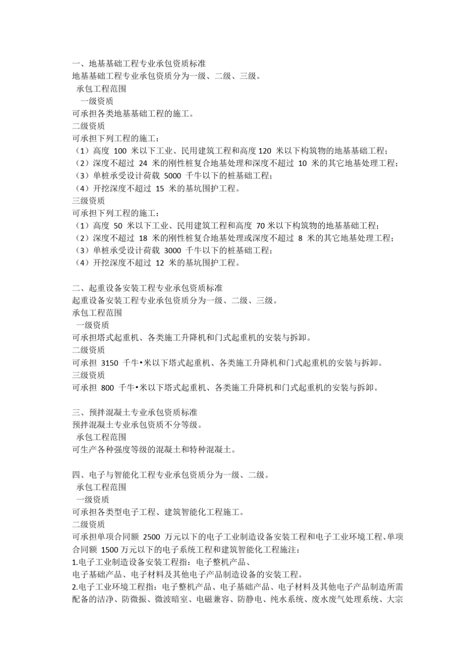 专业承包资质标准_第2页