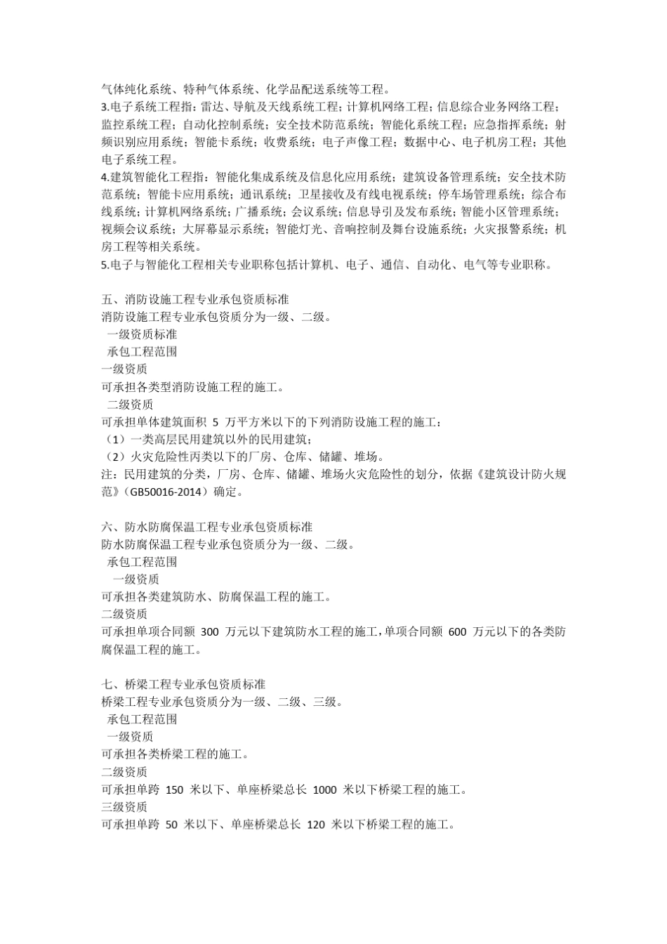 专业承包资质标准_第3页