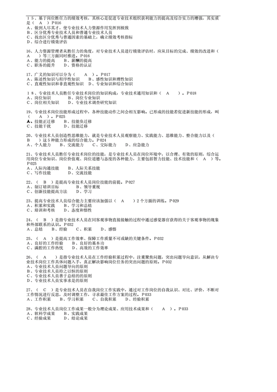 专业技术人员(岗位胜任力的培养习题集)含答案_第2页