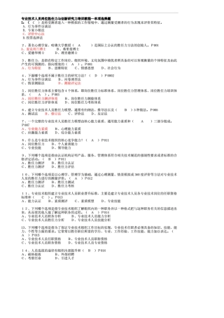 专业技术人员(岗位胜任力的培养习题集)含答案