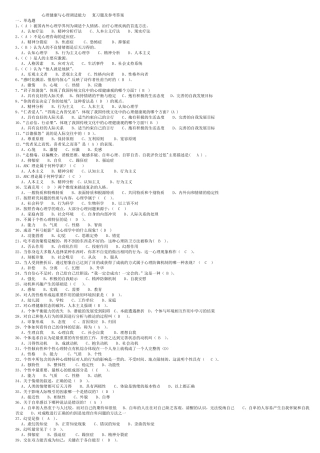 专业技术人员《心理健康与调适能力》复习题及答案