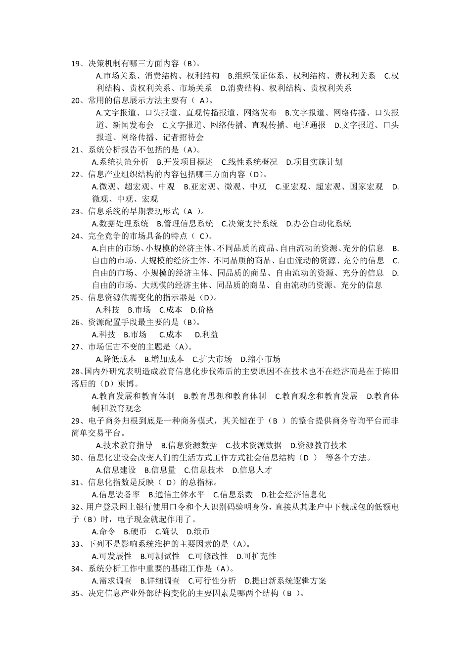 专业技术人员2014信息化能力建设考试答案_第2页