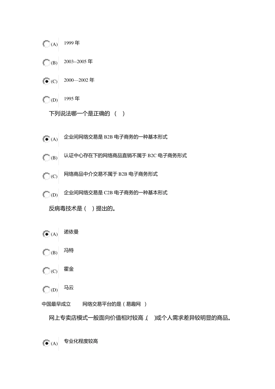 专业技术人员互联网时代电子商务测试题及答案_第2页