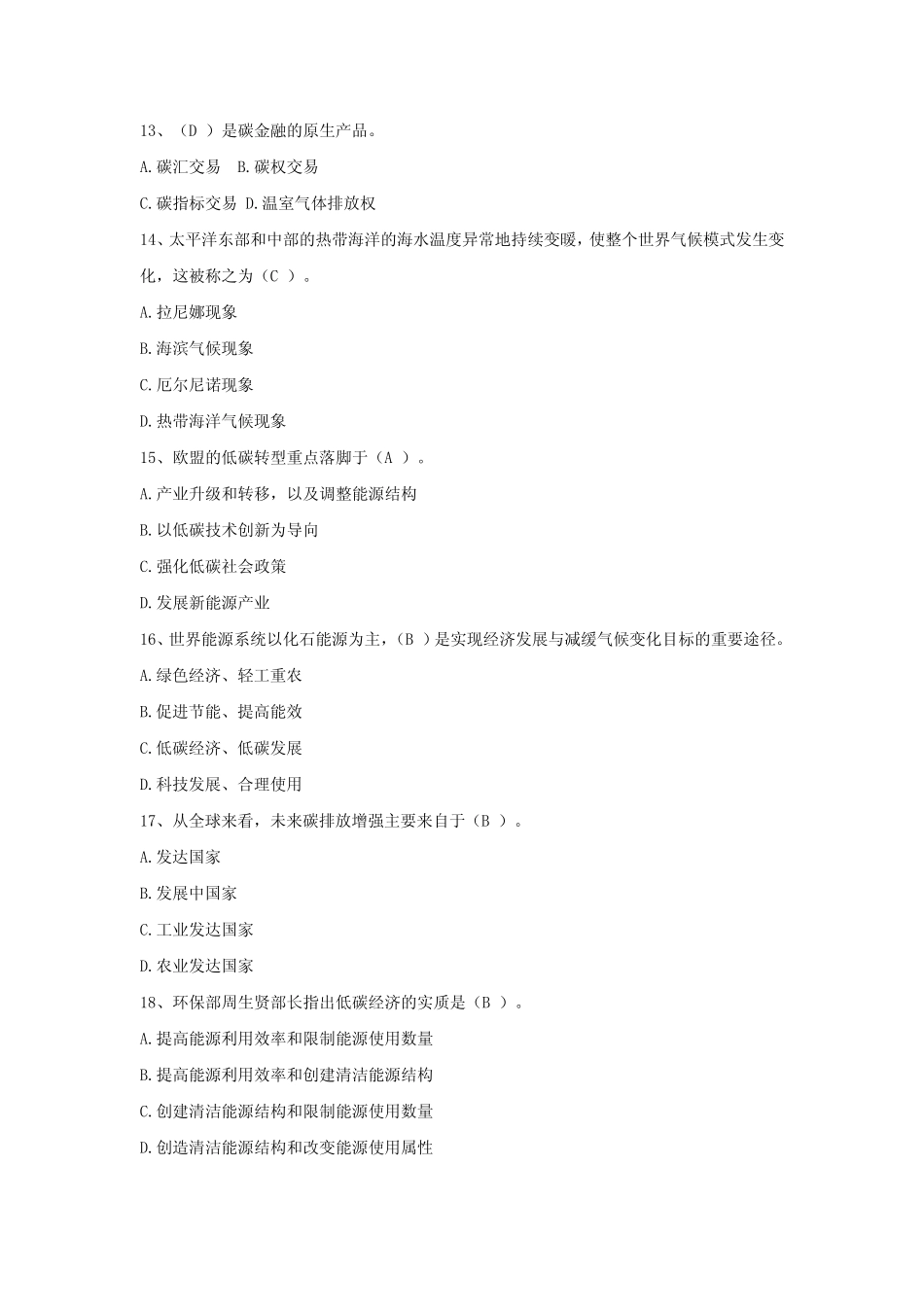 专业技术人员低碳经济培训试题及答案_第3页