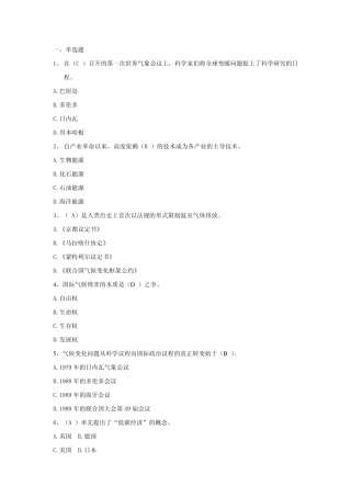 专业技术人员低碳经济培训试题及答案