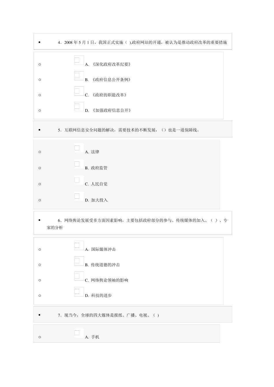 专业技术人员互联网监管与网络道德建设(继续教育全)_第2页