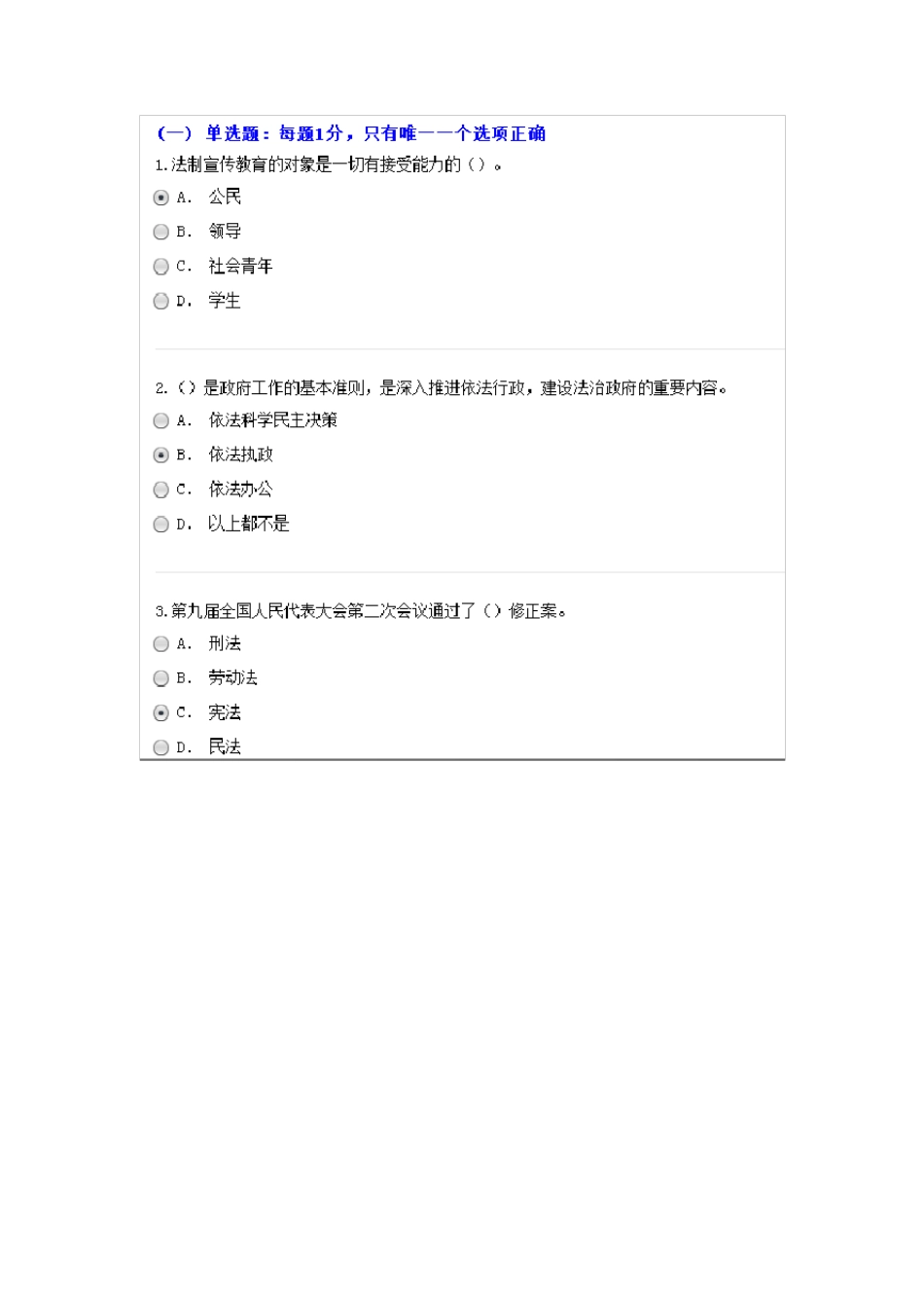 专业技术人员依法行政意识与法治思维能力培训试题_第1页