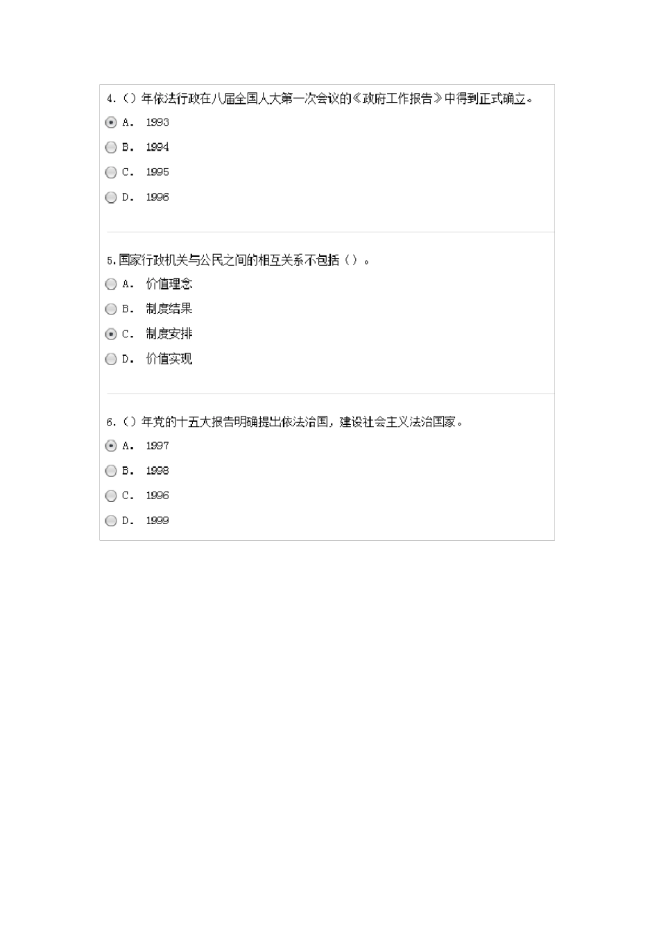 专业技术人员依法行政意识与法治思维能力培训试题_第2页