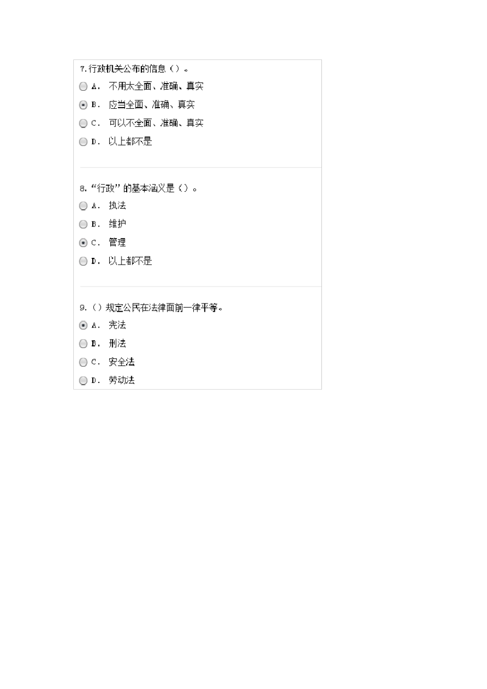 专业技术人员依法行政意识与法治思维能力培训试题_第3页