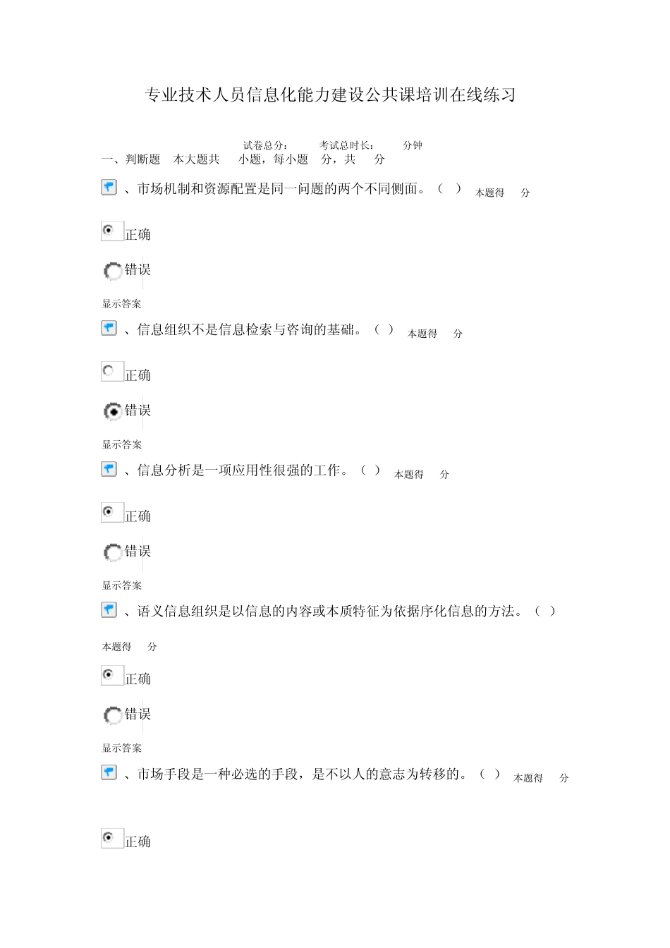 专业技术人员信息化能力建设公共课培训在线练习及答案_第1页