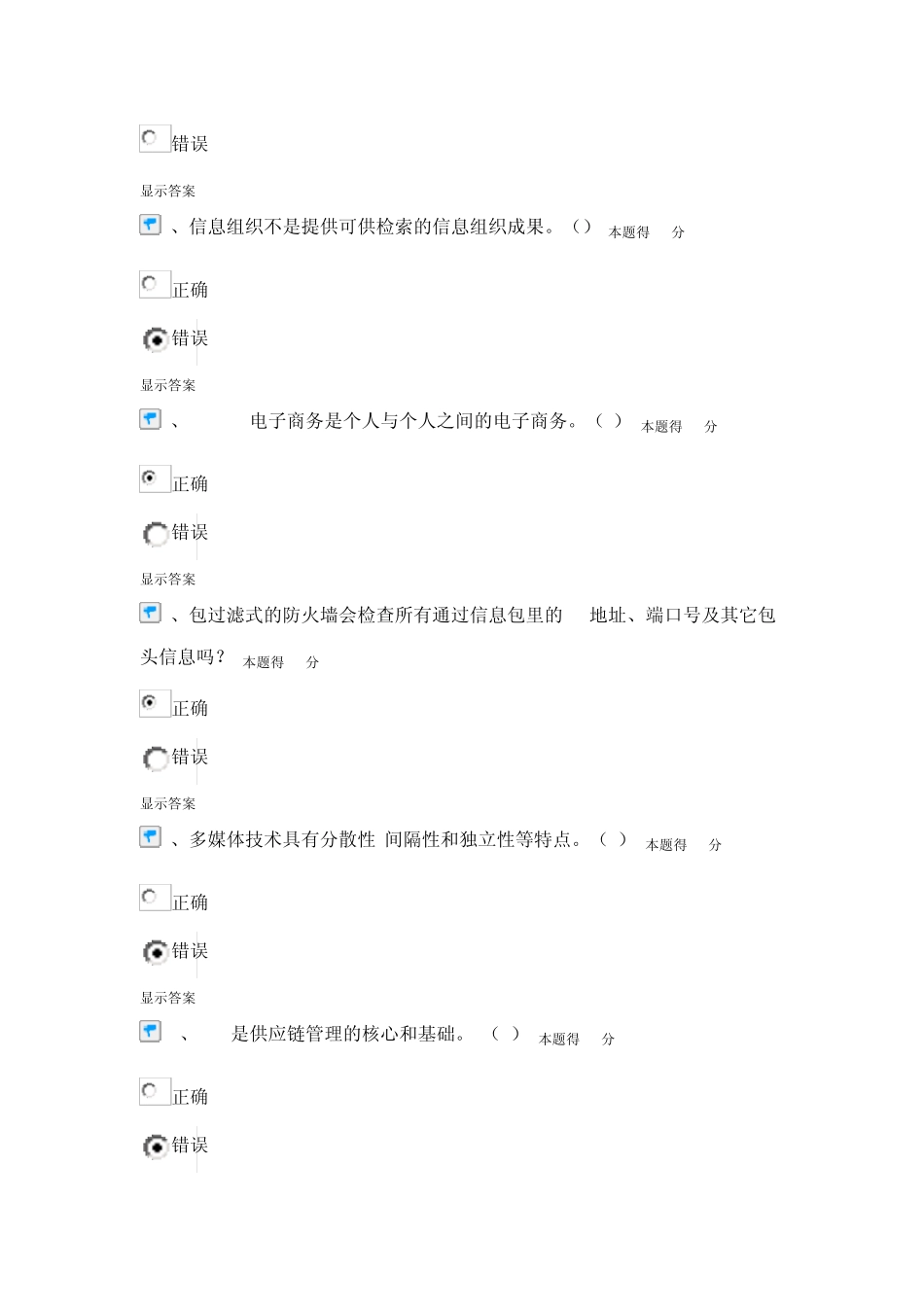 专业技术人员信息化能力建设公共课培训在线练习及答案_第2页