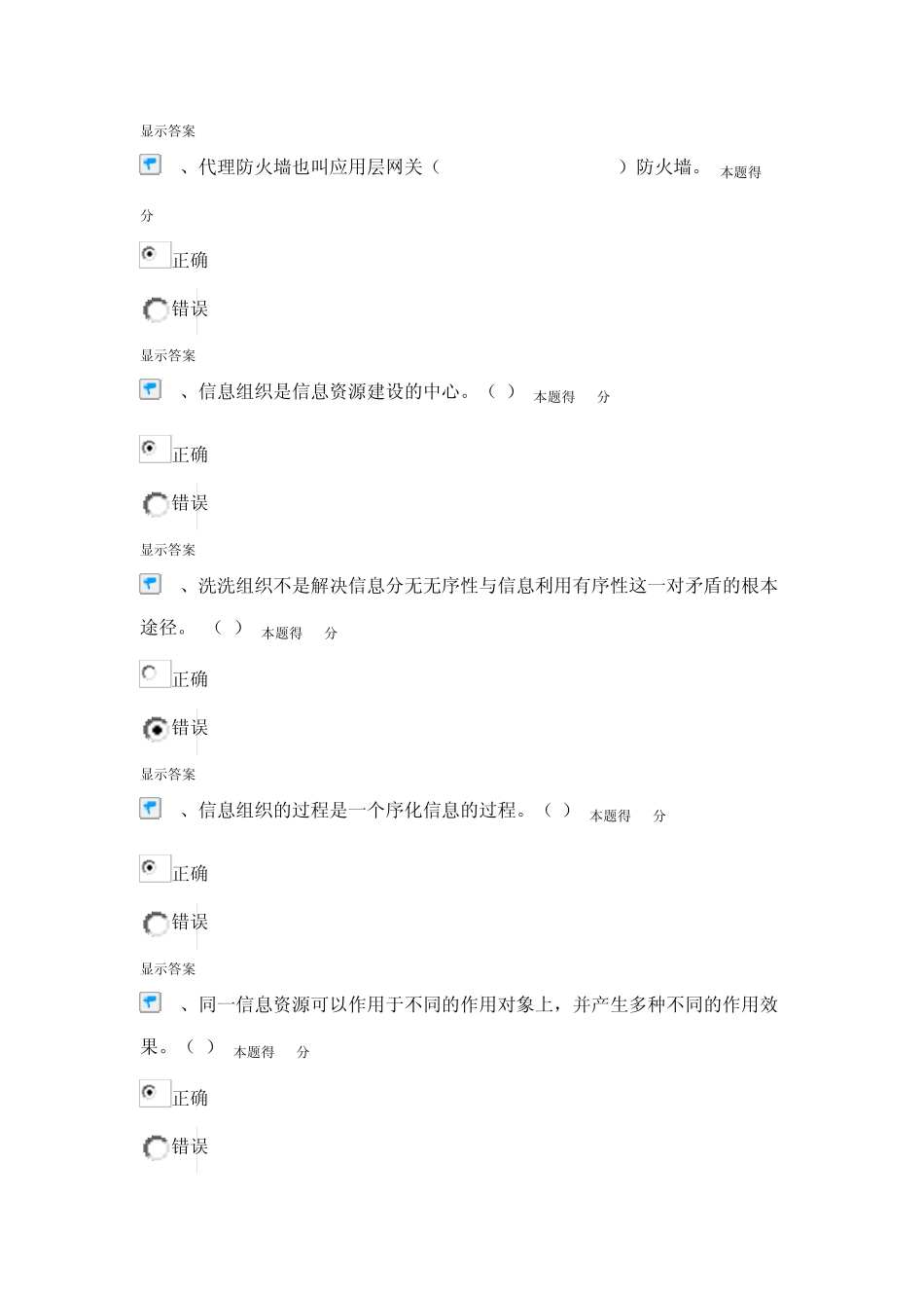 专业技术人员信息化能力建设公共课培训在线练习及答案_第3页