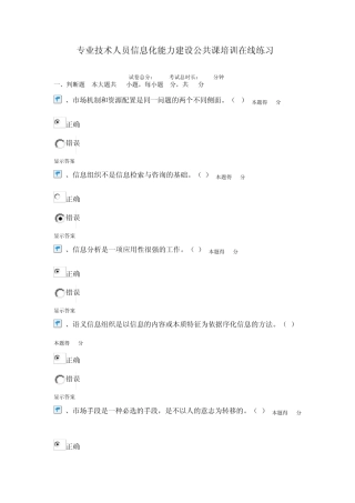 专业技术人员信息化能力建设公共课培训在线练习及答案
