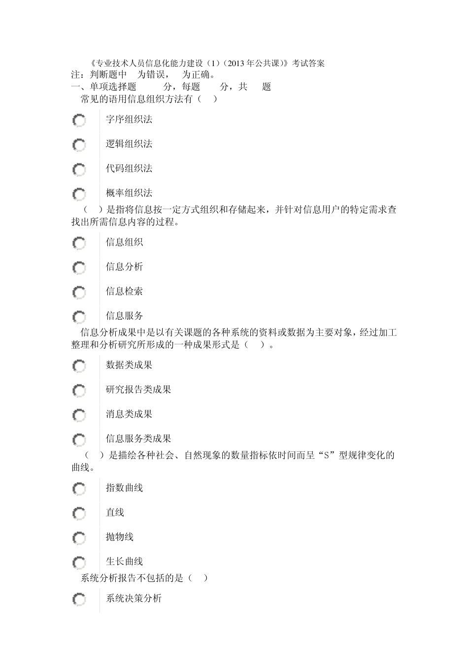 专业技术人员信息化能力建设_第1页