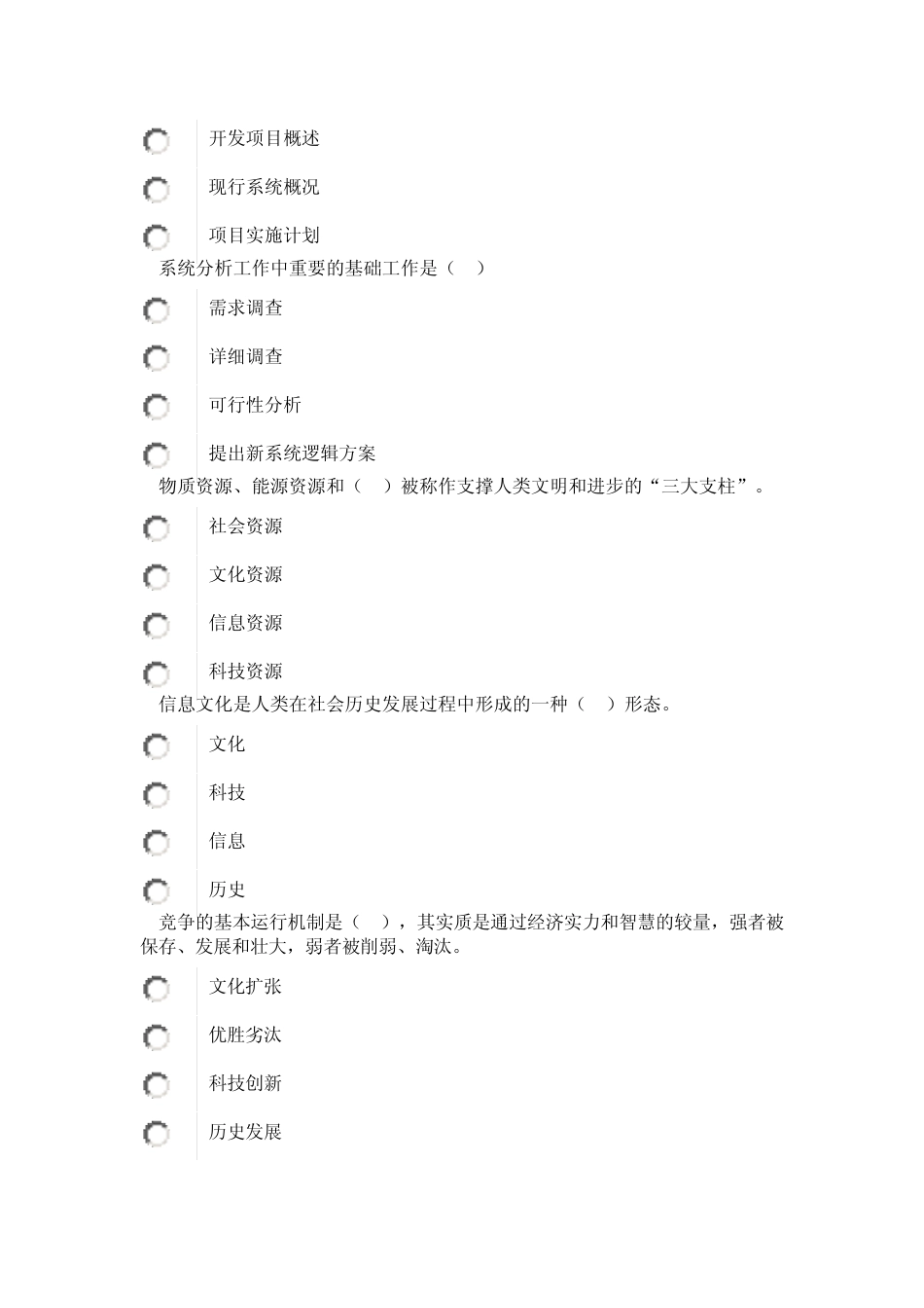 专业技术人员信息化能力建设_第2页