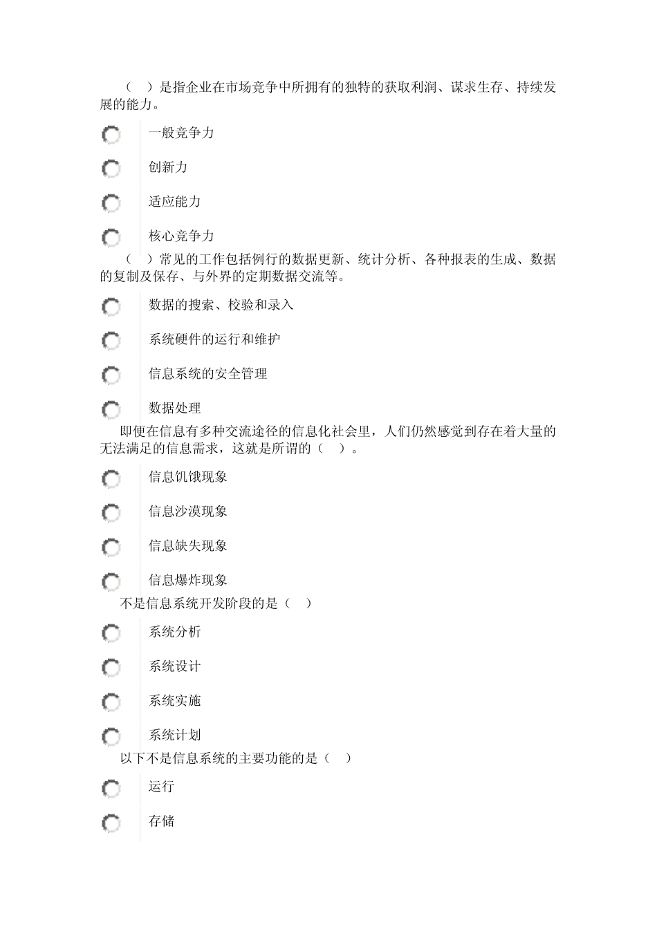 专业技术人员信息化能力建设_第3页