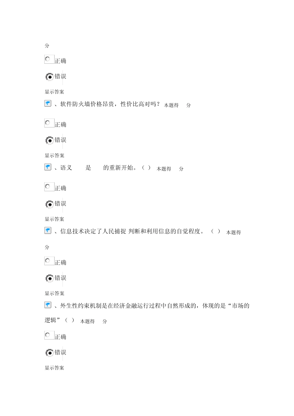 专业技术人员信息化能力建设公共课培训在线考试_第2页
