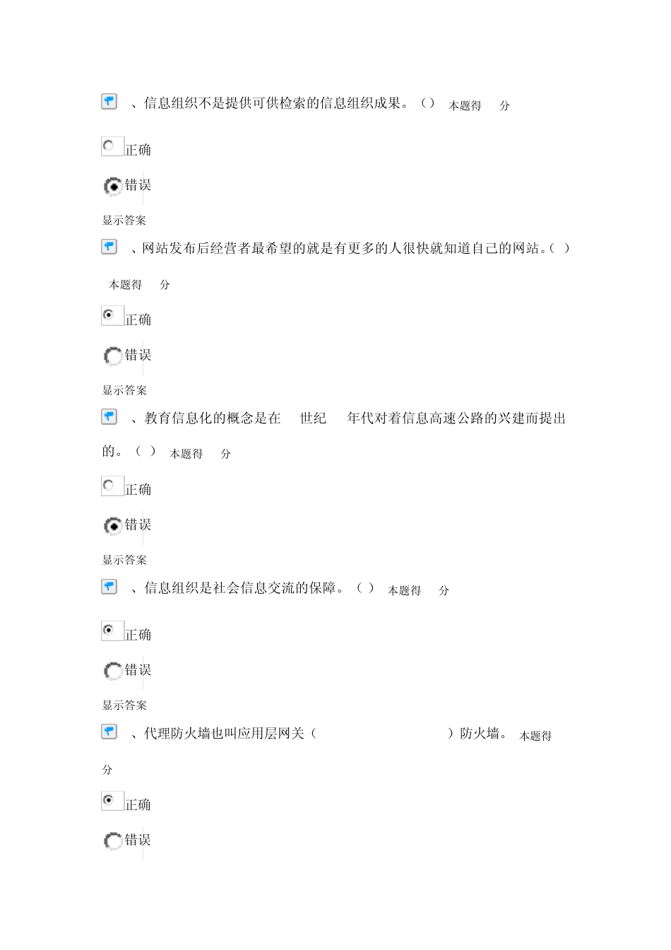 专业技术人员信息化能力建设公共课培训在线考试_第3页