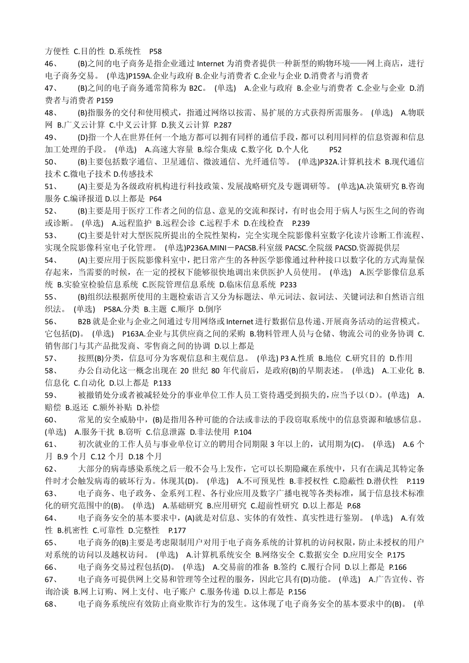 专业技术人员信息化能力建设题库及答案(单项选择题)_第3页