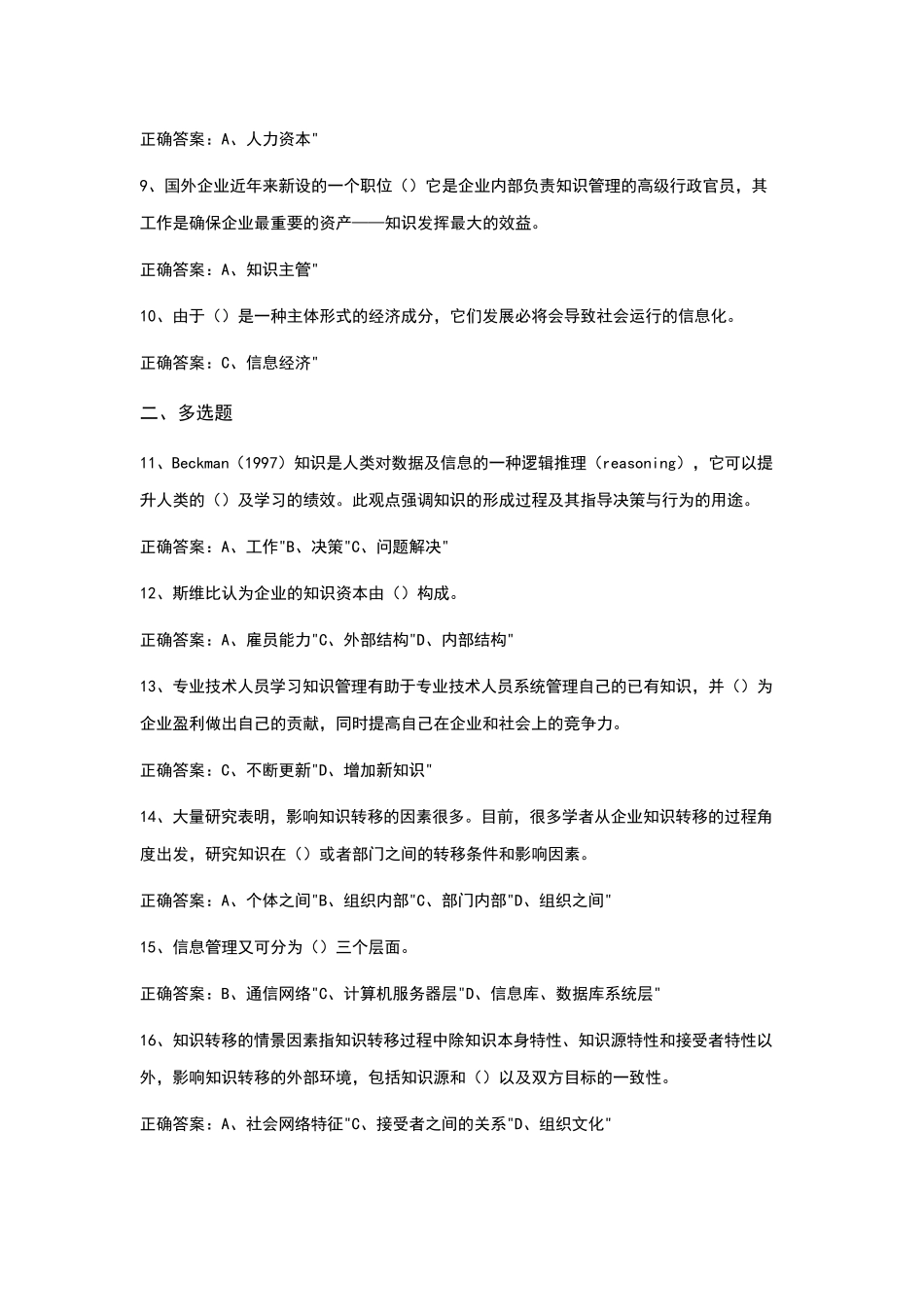 专业技术人员信息管理与知识管理考试资料题_第2页
