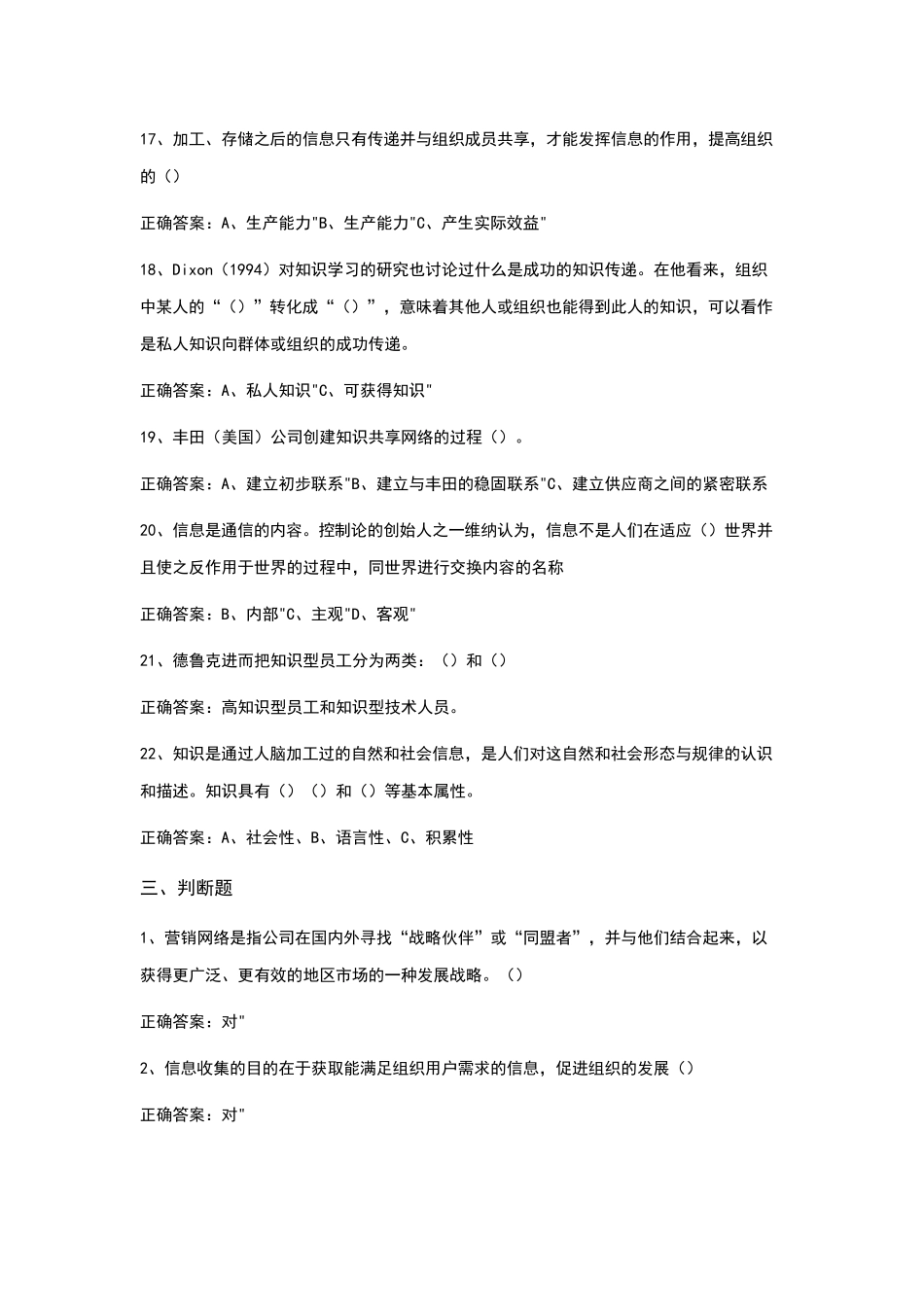 专业技术人员信息管理与知识管理考试资料题_第3页