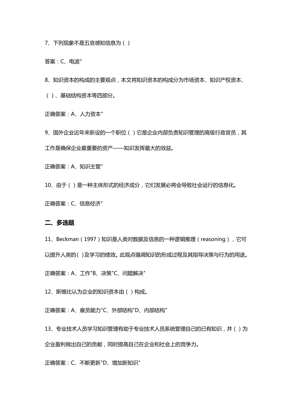 专业技术人员信息管理与知识管理考试资料题1_第2页