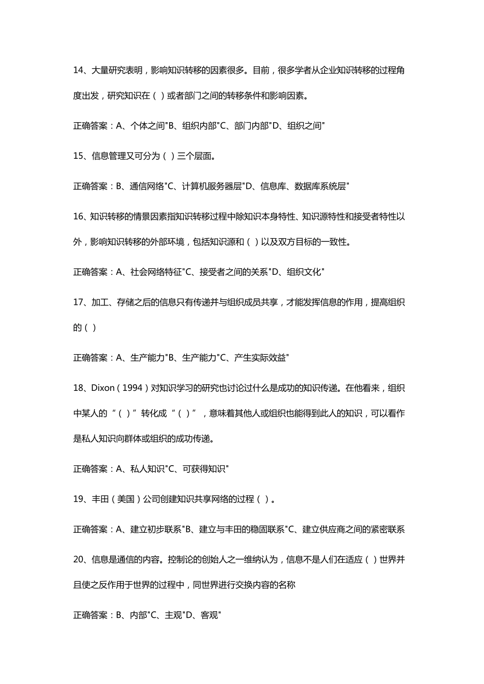 专业技术人员信息管理与知识管理考试资料题1_第3页