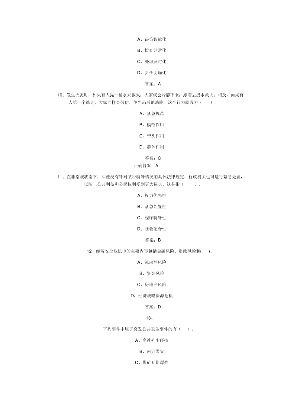 专业技术人员公共危机管理考试试题及答案_第3页