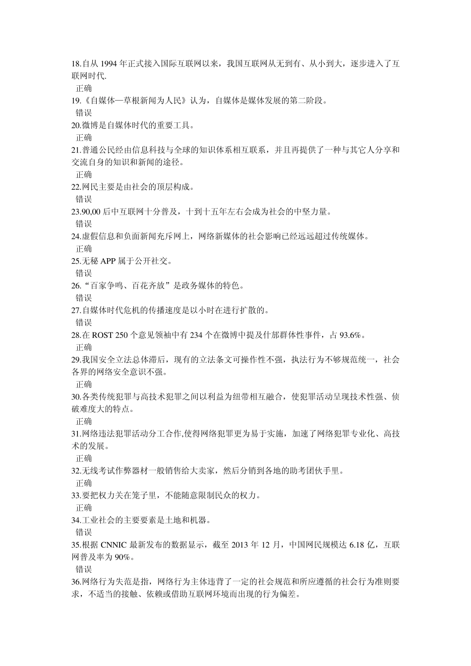 专业技术人员公需科目计算机网络信息安全与管理试题及答案13_第2页