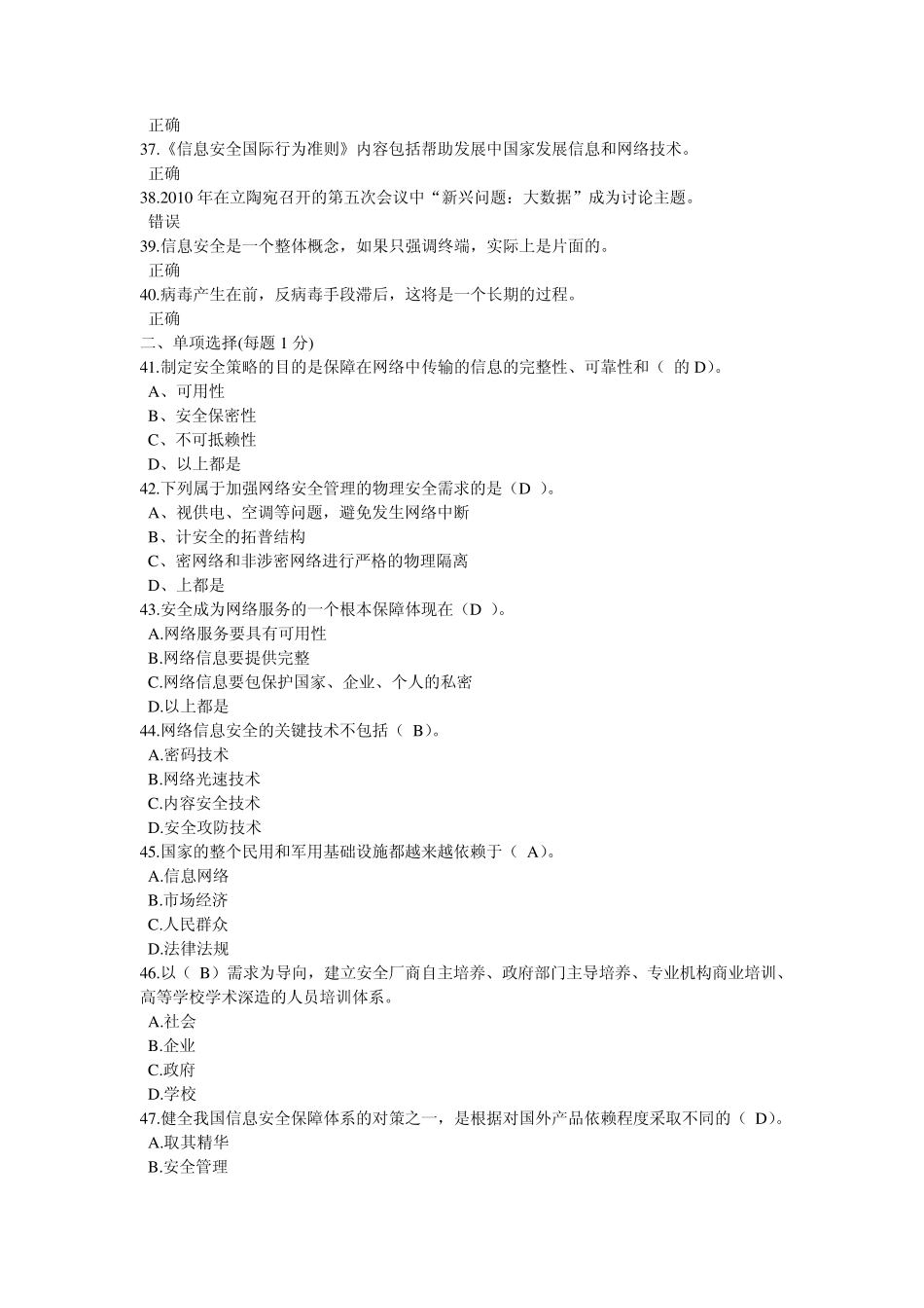 专业技术人员公需科目计算机网络信息安全与管理试题及答案13_第3页