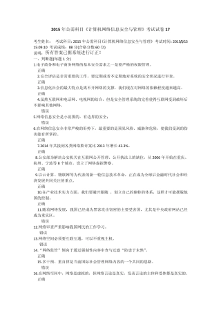 专业技术人员公需科目计算机网络信息安全与管理试题及答案17