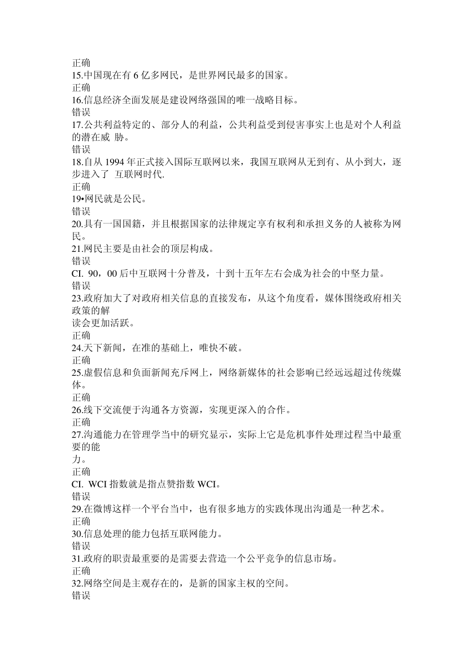 专业技术人员公需科目计算机网络信息安全与管理试题及答案46_第2页