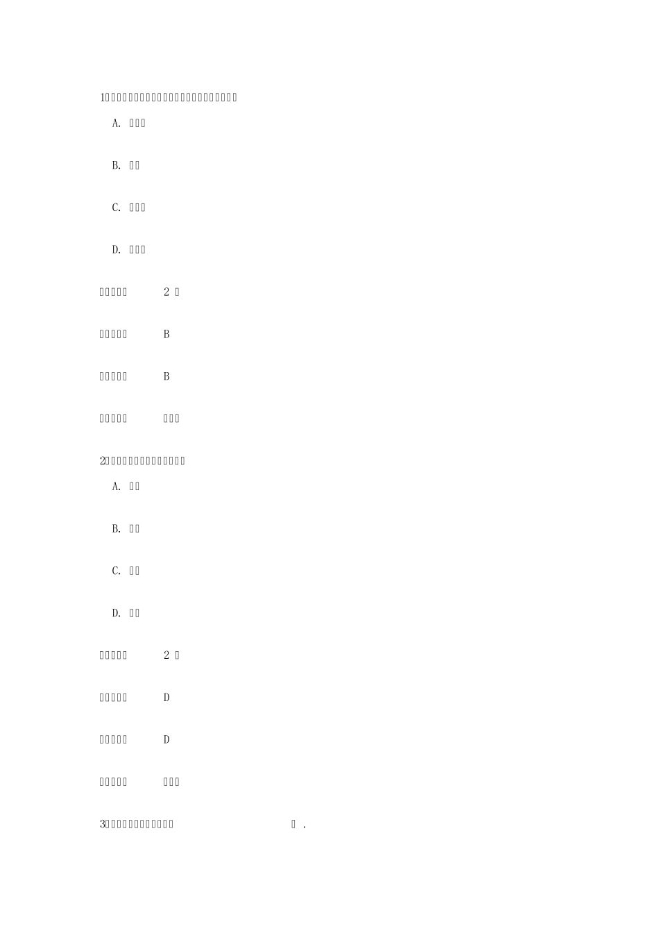 专业技术人员公需课《人文与艺术修养》考试题及答案_第1页