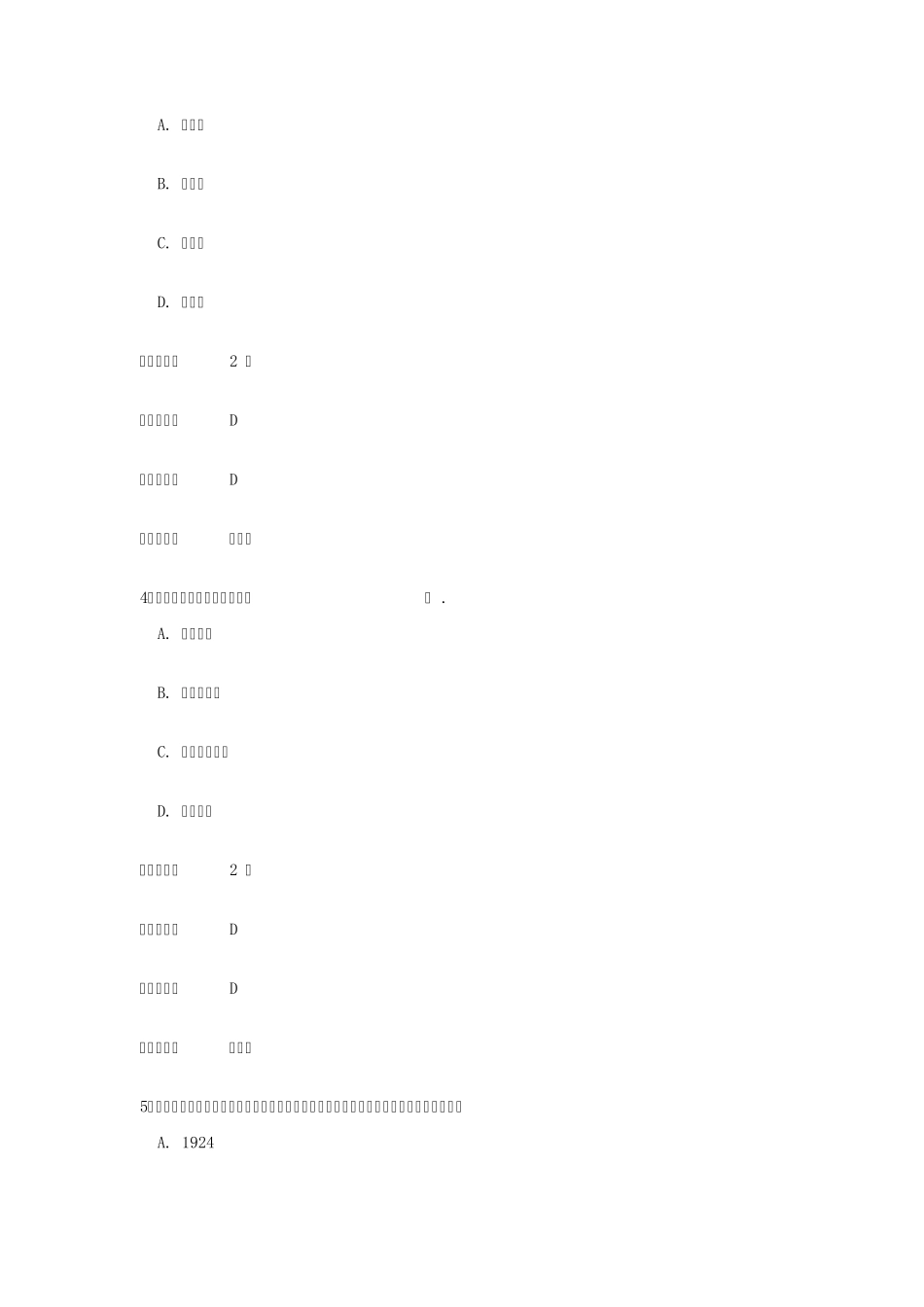 专业技术人员公需课《人文与艺术修养》考试题及答案_第2页