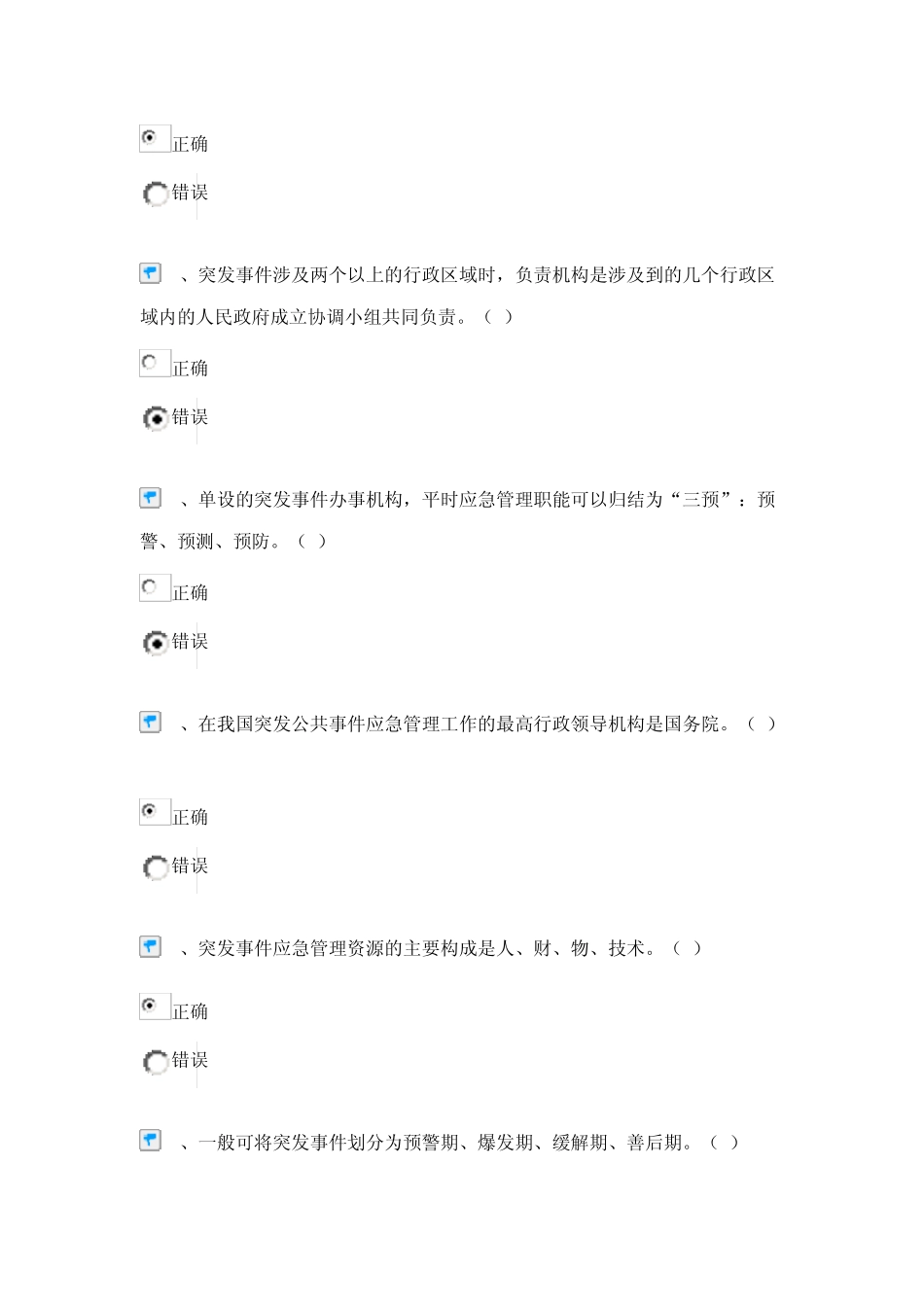 专业技术人员公需课培训试题_第3页