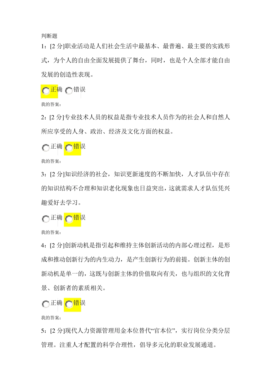 专业技术人员内生动力与职业水平_第1页