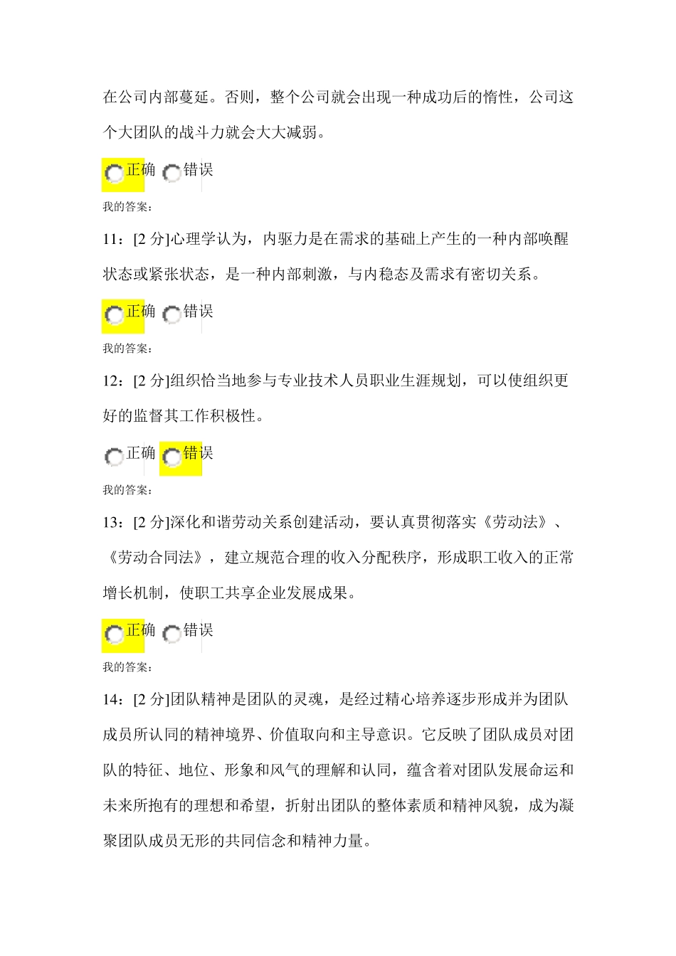 专业技术人员内生动力与职业水平_第3页
