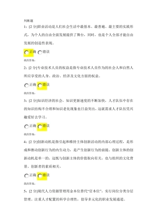 专业技术人员内生动力与职业水平