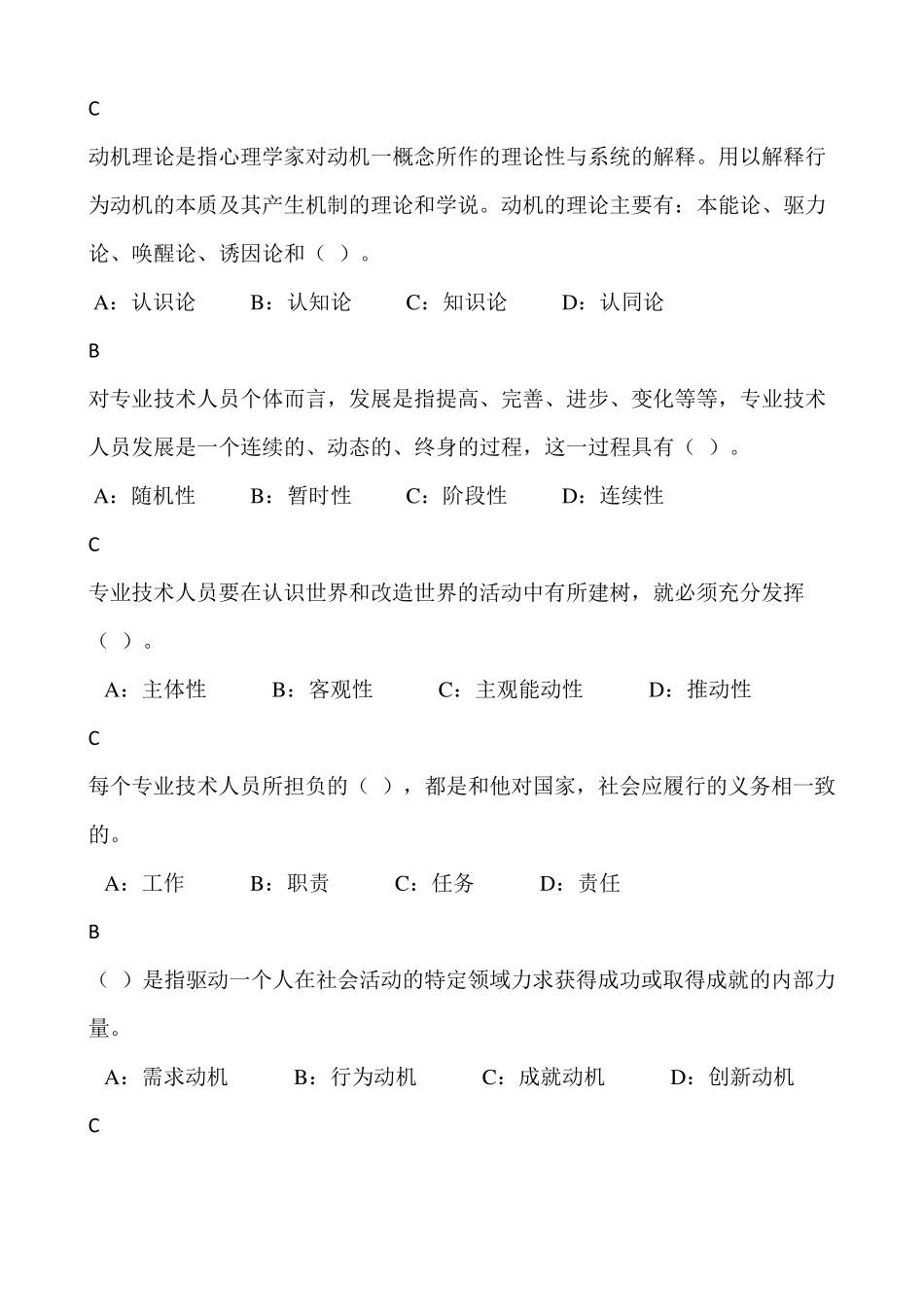 专业技术人员内生动力与职业水平答案_第2页