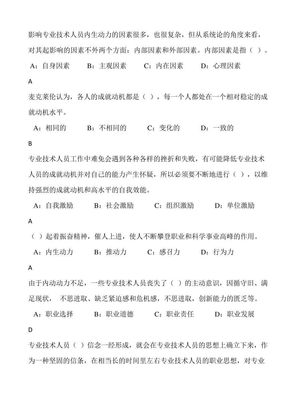 专业技术人员内生动力与职业水平答案_第3页