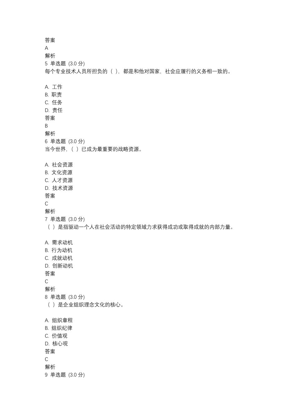 专业技术人员内生动力与职业水平试题及答案_第2页