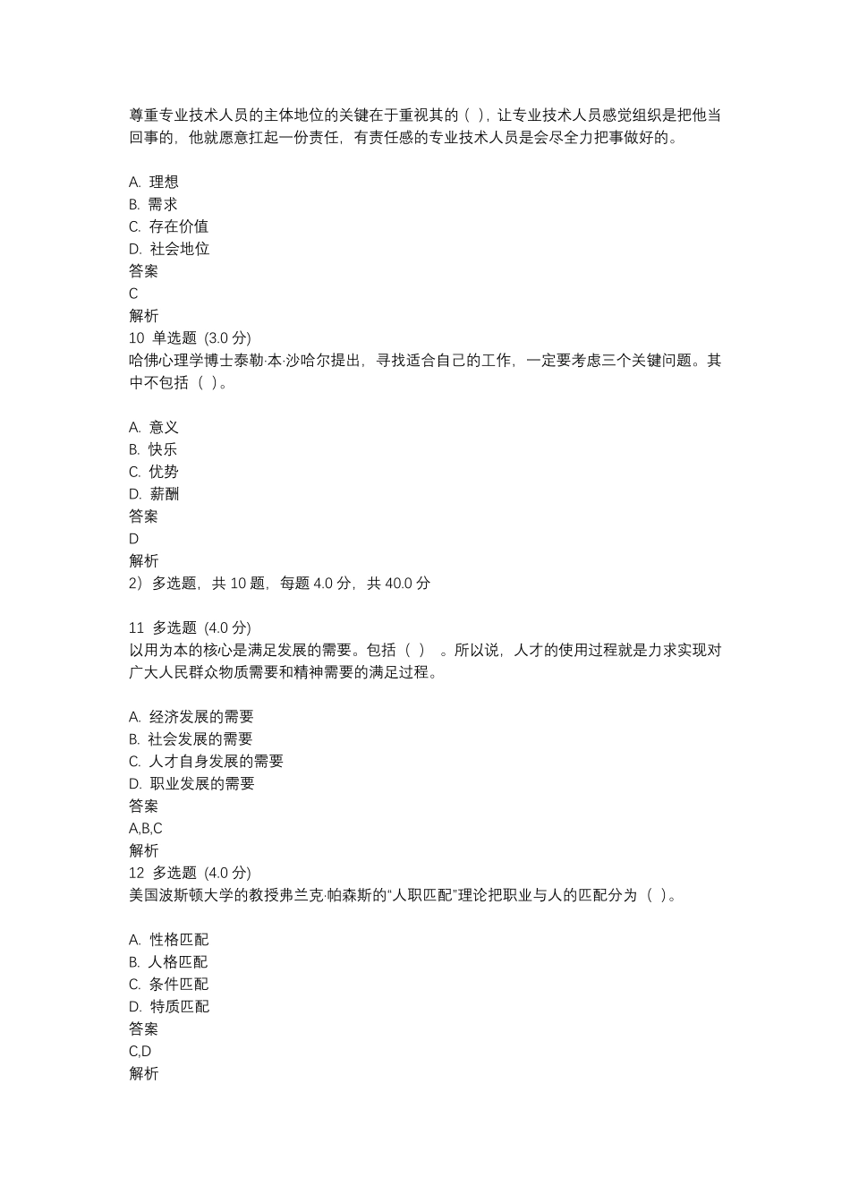 专业技术人员内生动力与职业水平试题及答案_第3页