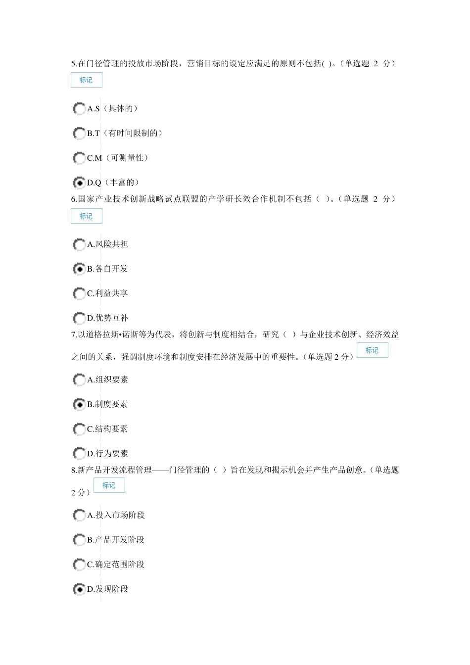 专业技术人员创新与创业能力建设(92分)_第2页