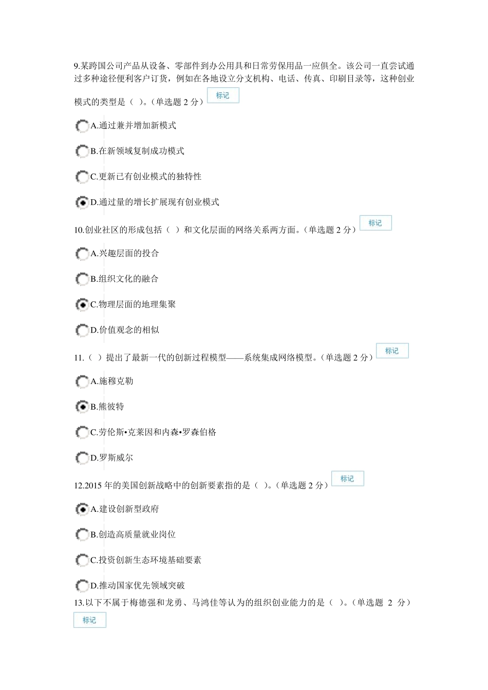 专业技术人员创新与创业能力建设(92分)_第3页