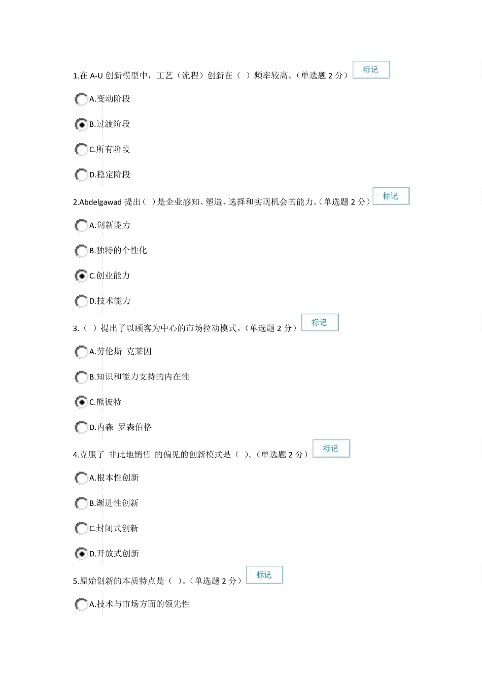 专业技术人员创新与创业能力建设LL92分版_第1页