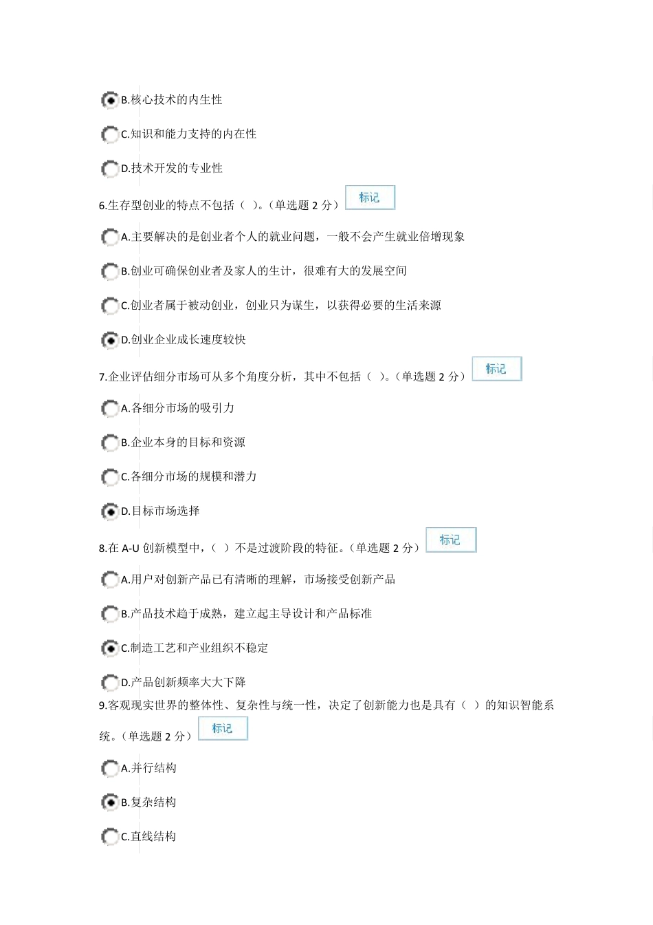 专业技术人员创新与创业能力建设LL92分版_第2页