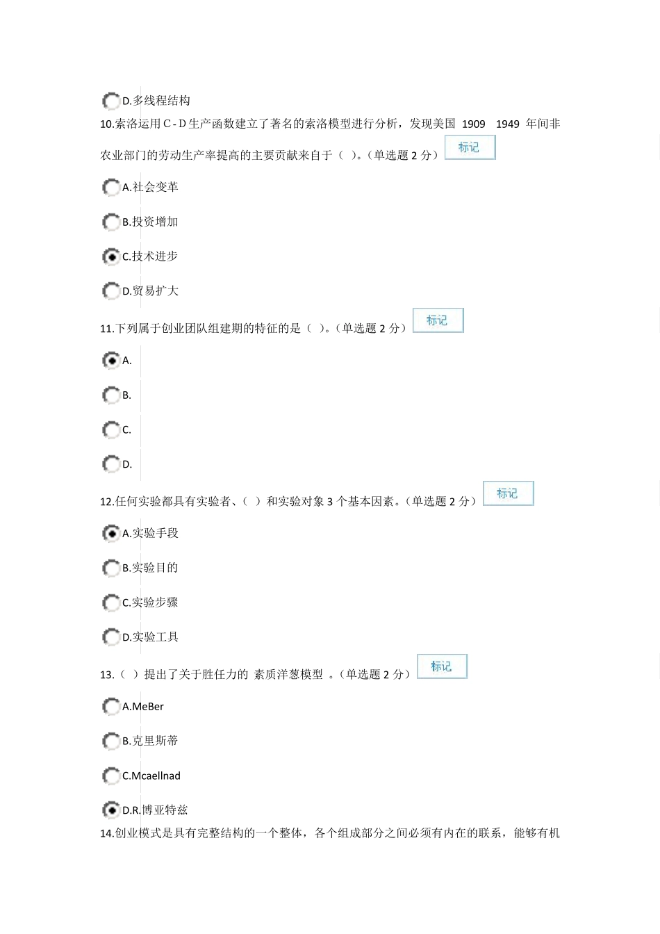 专业技术人员创新与创业能力建设LL92分版_第3页